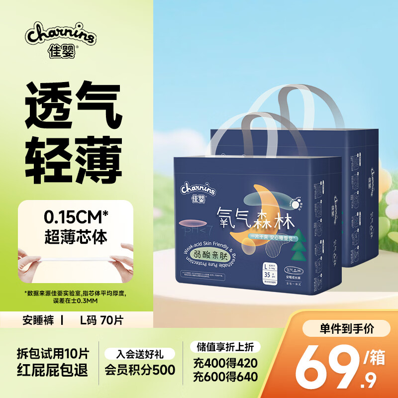 佳婴氧气森林夜用拉拉裤L码70片(9-14KG)尿裤婴儿尿不湿防漏夜用