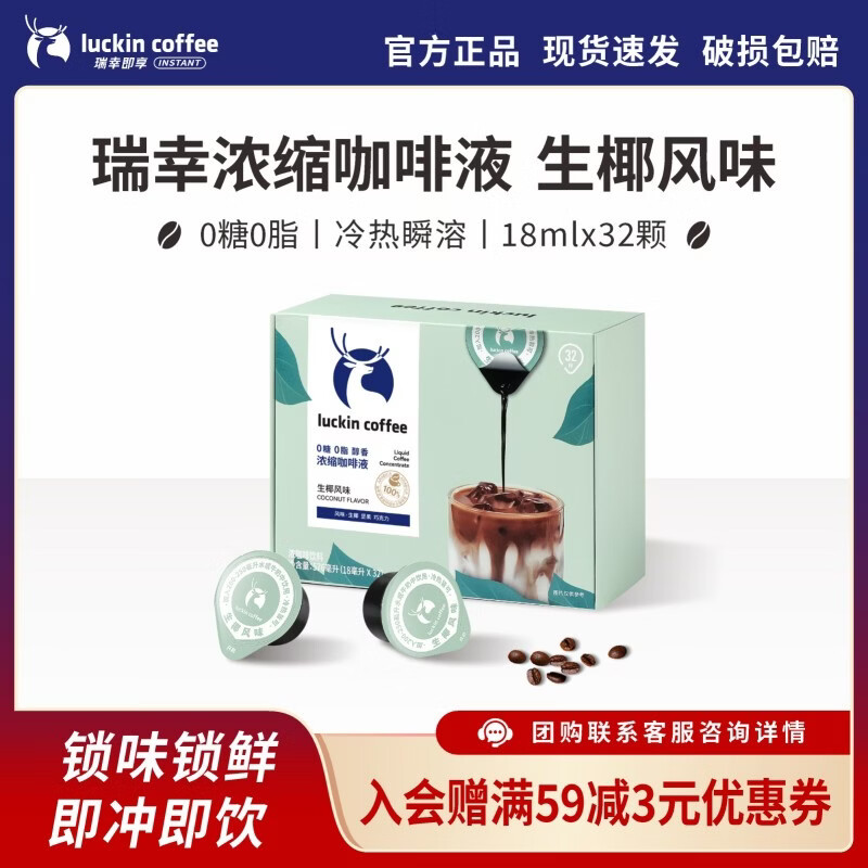瑞幸咖啡 浓缩咖啡液 18mL 32颗装 实付52元包邮 爱心 - 86线报