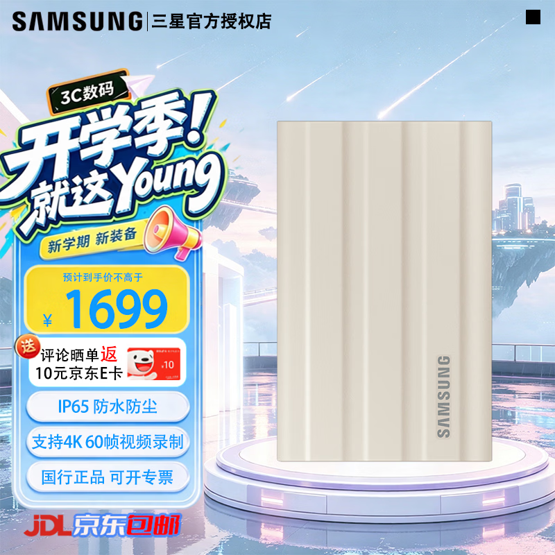 三星（SAMSUNG）T7Shield移动固态硬盘PSSD Type-c接口4K60帧视频录制手机直连电脑外接IP65三重防护读速1050MB/s  T7Shield月慕白[柔性外壳] 2T