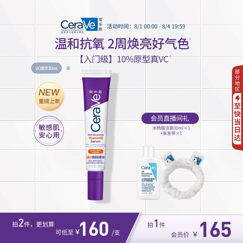适乐肤（CeraVe）VC精华30ml去黄提亮抗皱修护温和早C晚A护肤品生日礼物男女士