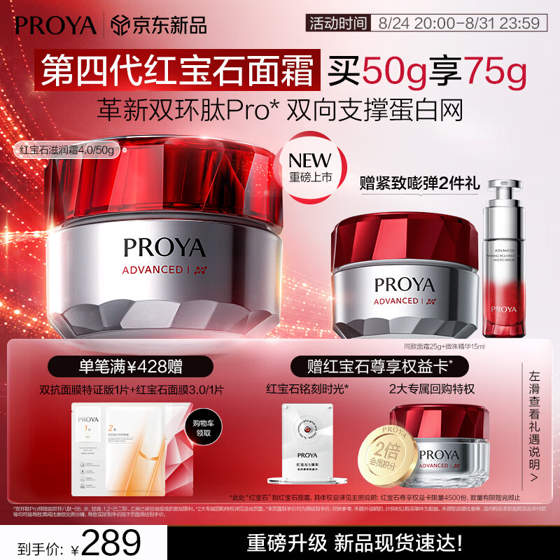 珀莱雅红宝石面霜滋润50g抗皱紧致淡纹细纹保湿乳液面霜女士情人节礼物