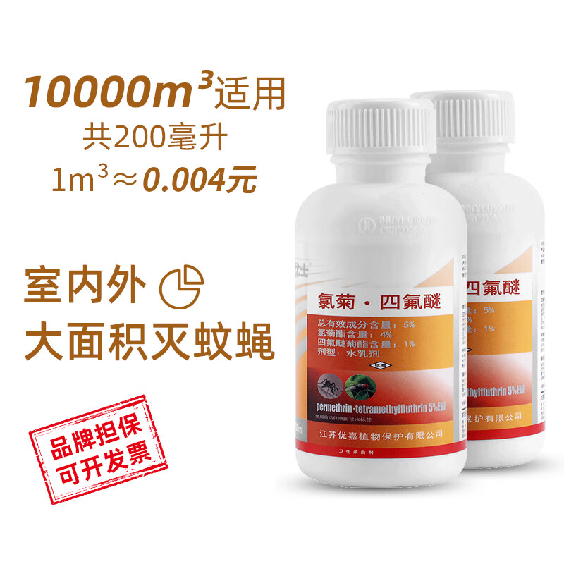 优士5%高效氯菊四氟醚水乳剂灭苍蝇蚊子大面积室外养殖场喷雾杀虫剂