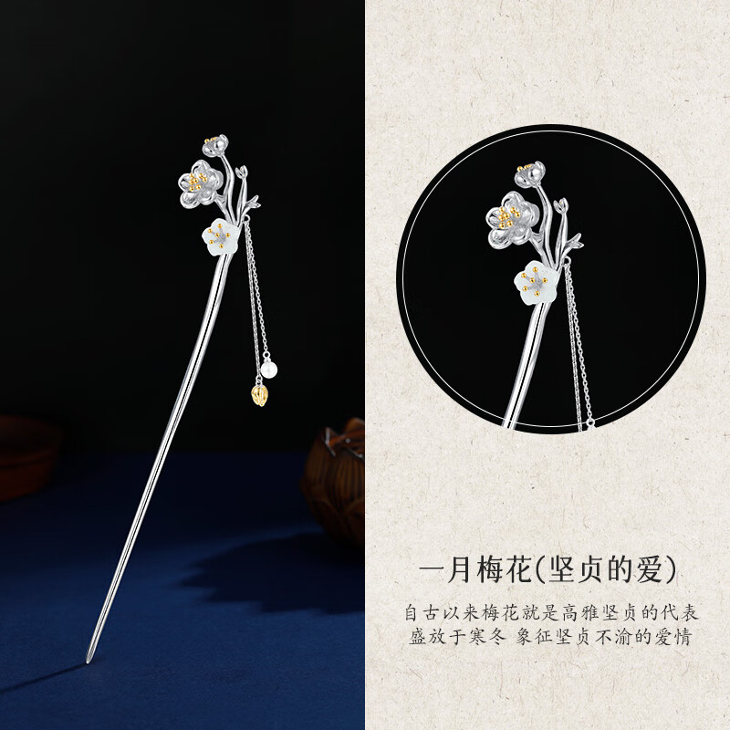 嘉屹十二花神发簪女流苏汉服旗袍中式步摇古风盘子礼物送女友 一月梅