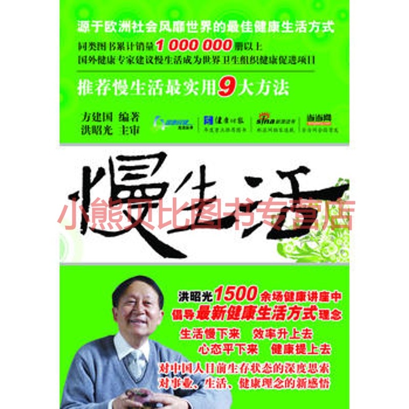 慢生活