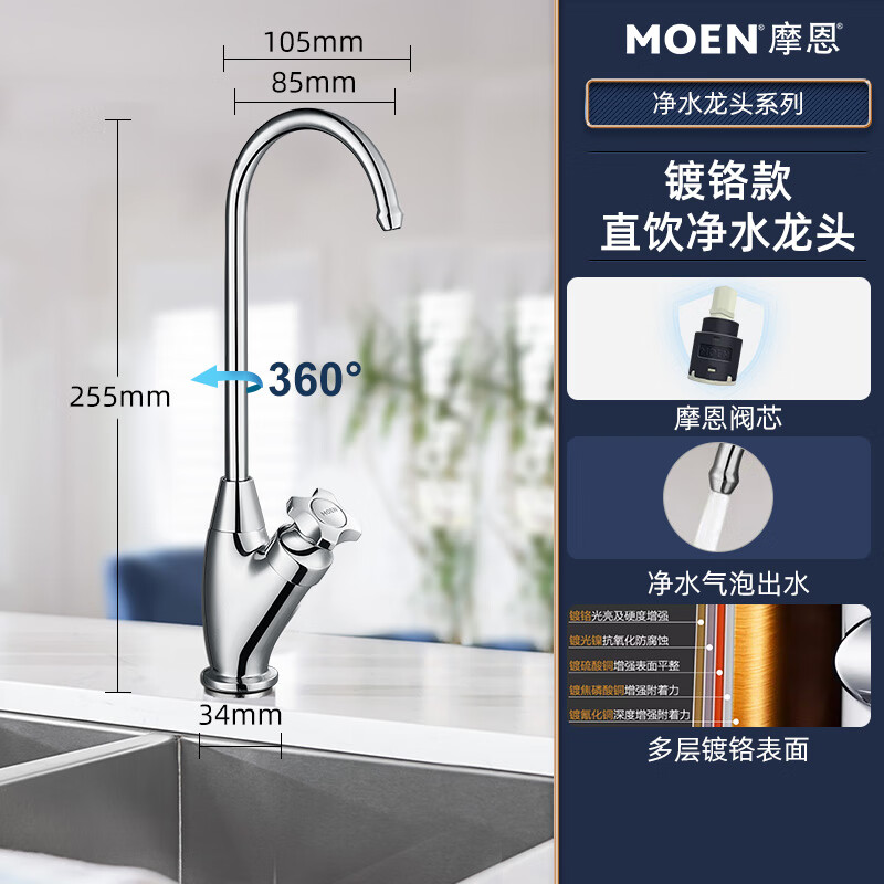 摩恩（MOEN）水槽可旋轉洗菜盆凈水龍頭直飲單冷廚房龍頭 鍍鉻款直飲凈水龍頭