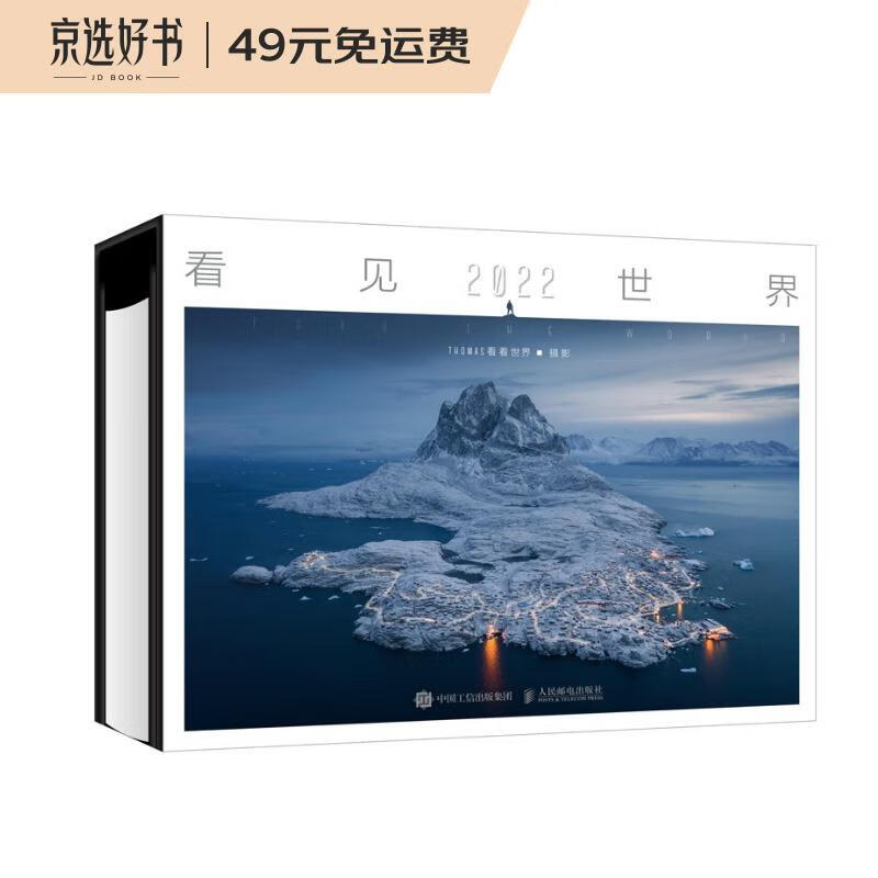正版图书 看见 世界 2022周历(摄影客出品) 摄影类书籍 影客出品