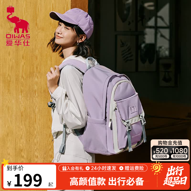 爱华仕双肩包合集 79元