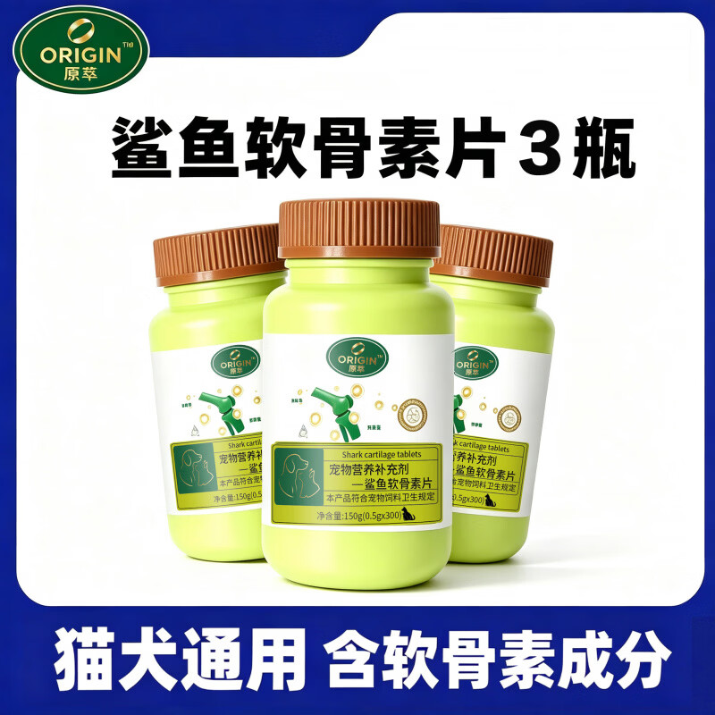 原萃保护关节软骨素狗狗专用折耳猫咪宠物钙片老犬健骨补钙鲨鱼软骨素 3 瓶全家长效装|高含量软骨素 150g*3瓶 鲨鱼软骨素