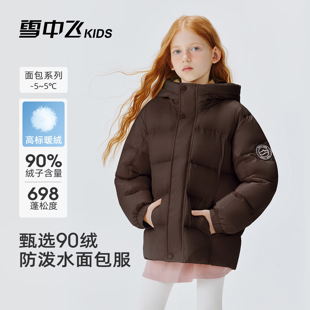 雪中飞儿童羽绒服2025新款女童简约面包服男童加厚洋气保暖冬季羽绒外套 咖啡棕8240 170