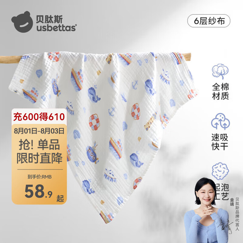 贝肽斯婴儿浴巾云绒春秋款新生儿宝宝浴巾纯棉儿童浴巾全棉吸水毛巾 威尔斯海洋 95X95cm 纱布6层 尺码以标题为准