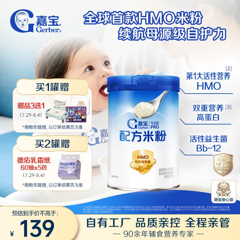 嘉宝（GERBER）HMO母乳低聚糖婴儿配方米粉250g宝宝辅食高铁营养米糊100%真验厂