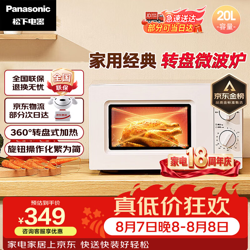 松下自营微波炉 335.1元 - 线报酷
