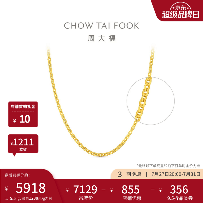 周大福O字链足金黄金项链素链女EOF2518生日礼物 45cm 约6.2g计价(工费320)