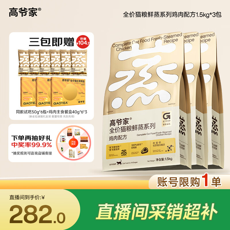 高爷家鲜蒸鸡肉乳鸽粮1.5kg*3赠试吃50g*6餐盒40g*18 316元 - 86线报