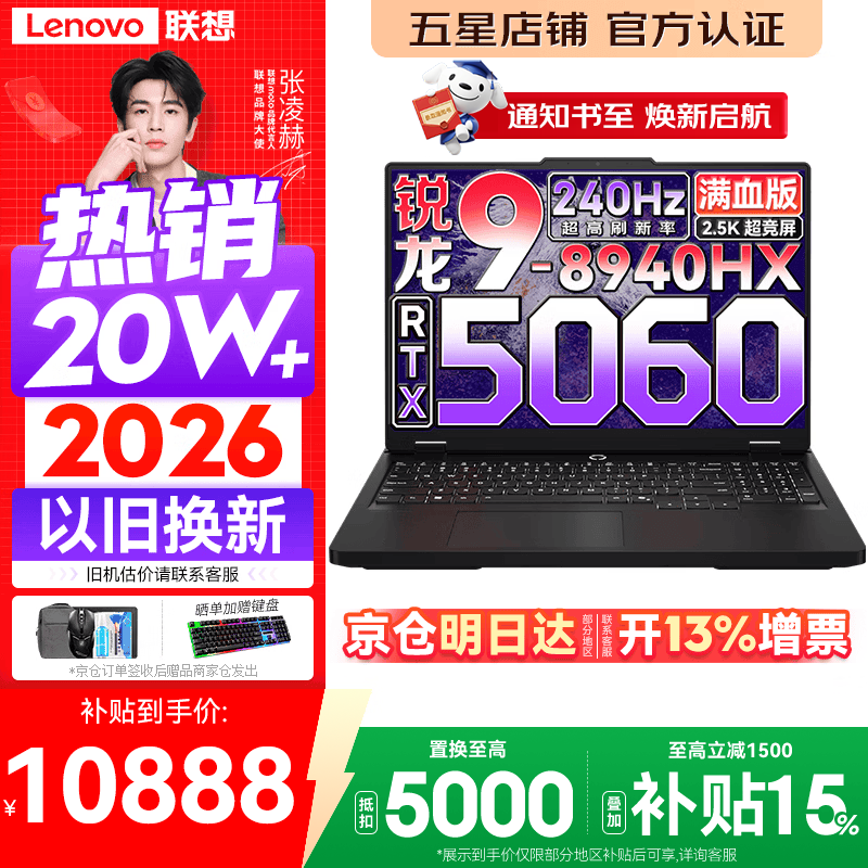 联想拯救者R7000P 2026补贴15%电竞游戏笔记本电脑y学生设计编程 9000P同款5070独显可选 标压锐龙16核 R9-8940HX 16G 1T 满血5060丨R7000P 国家补贴 16英寸高刷 2.5K超清屏