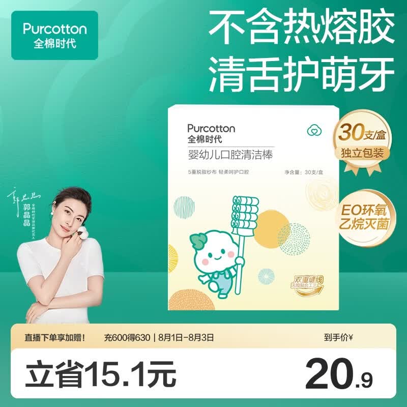 全棉时代婴儿牙刷口腔清洁棒纱布新生宝宝棉棒洗舌苔无胶贴合工艺30支1盒