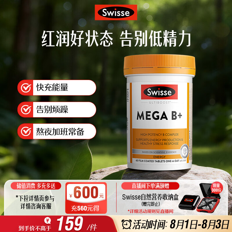 Swisse斯维诗 超级复合维生素B族60片17种营养8大B族维生素活性VB提精力