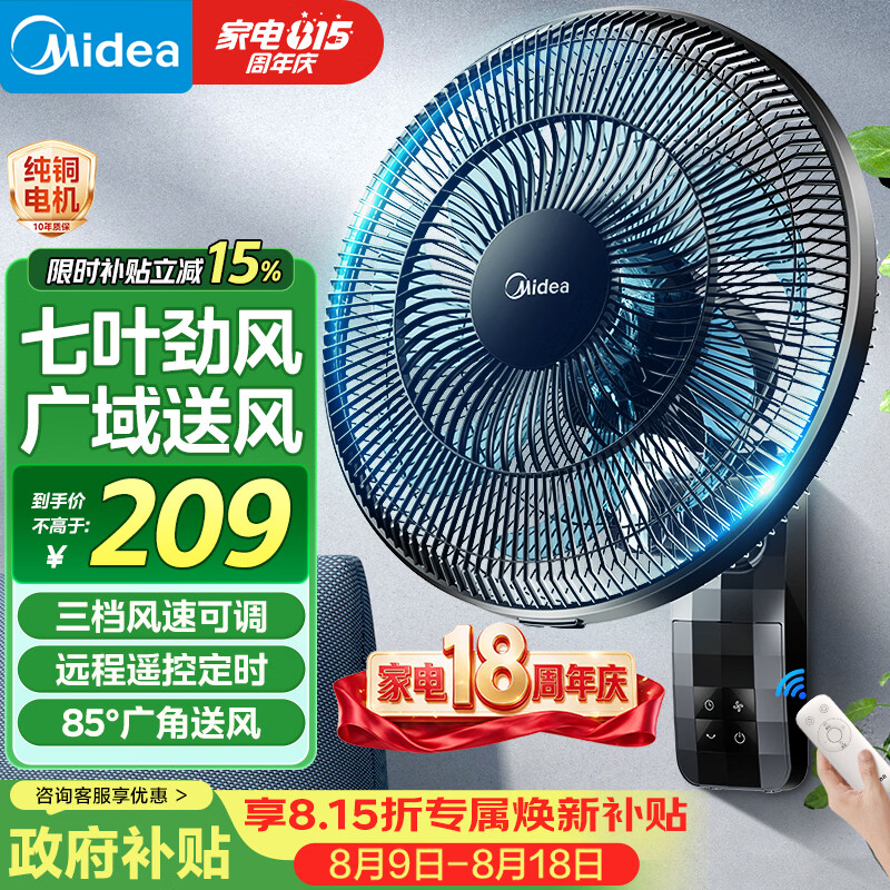 美的（Midea）壁扇 挂壁电风扇家用七叶遥控风扇食堂餐厅商用电扇摇头工业壁挂式工程扇 FWA35WAR