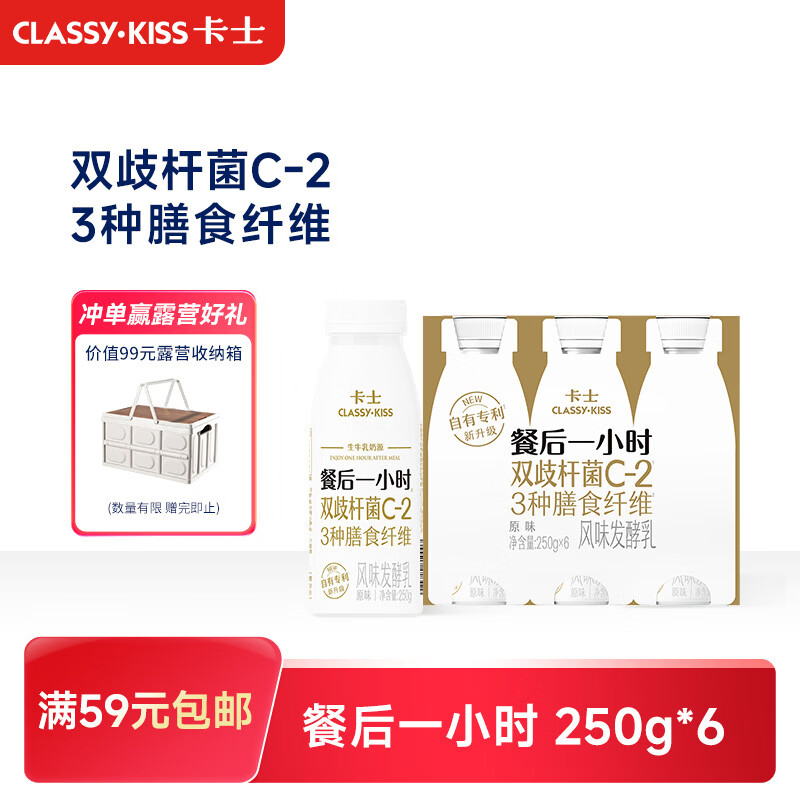卡士（CLASSY.KISS）餐后一小时250g*6瓶双歧杆菌C-I低温酸奶风味发酵乳