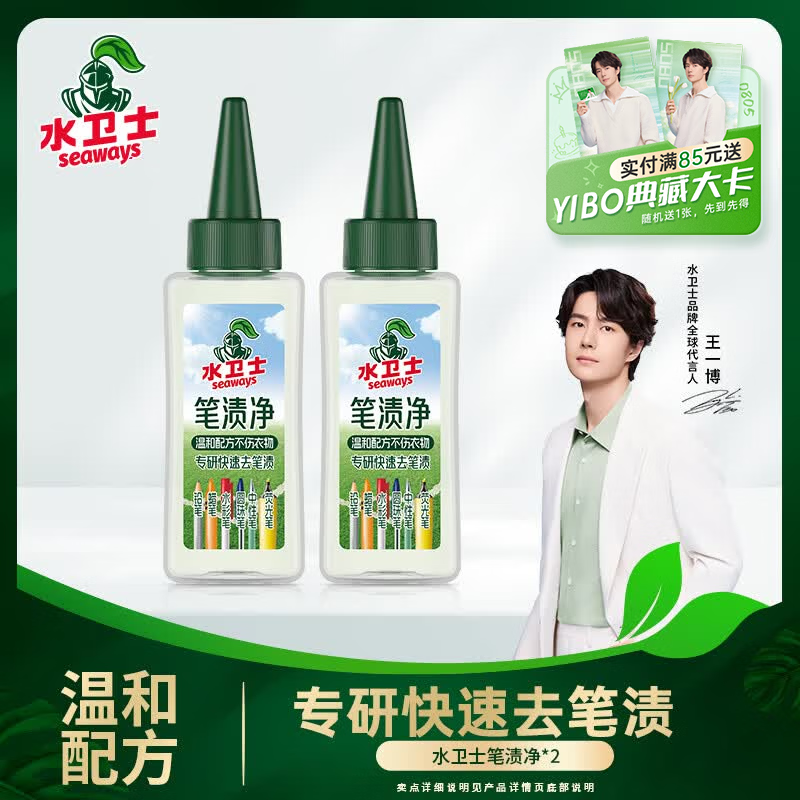 水卫士专研快速去渍笔50ml*2瓶 15.9元 - 86线报