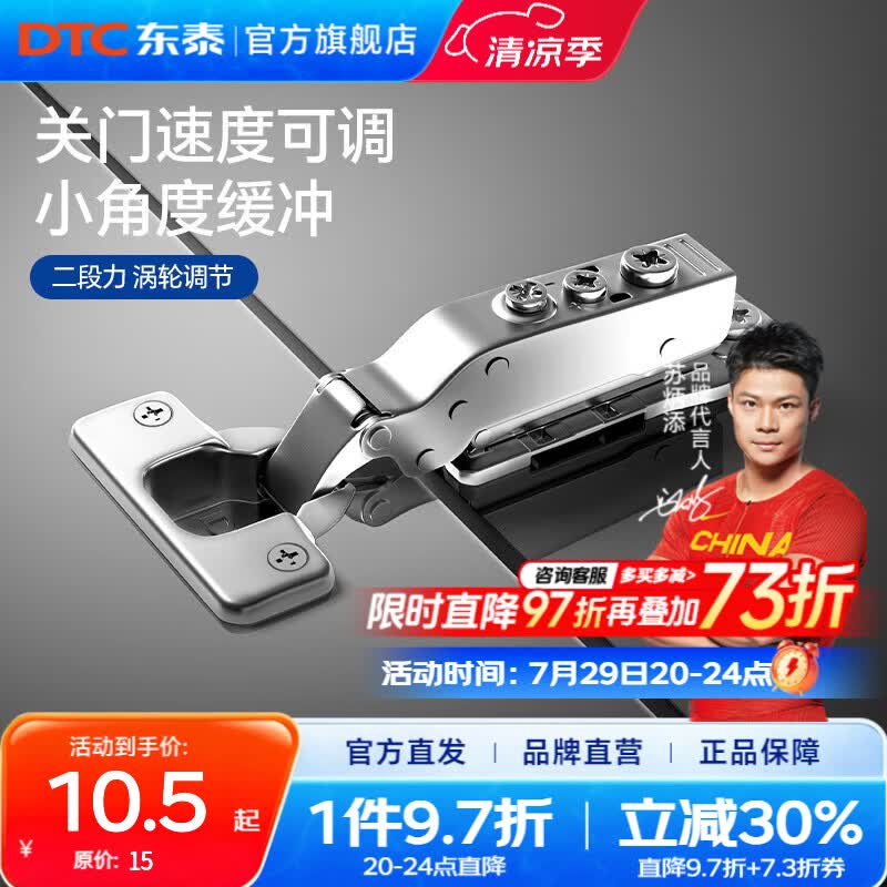 DTC东泰C81涡轮调节可调关门速度阻尼缓冲一字底柜门铰链 需与师傅确认是否会安装 直臂1只(不带装饰盖)