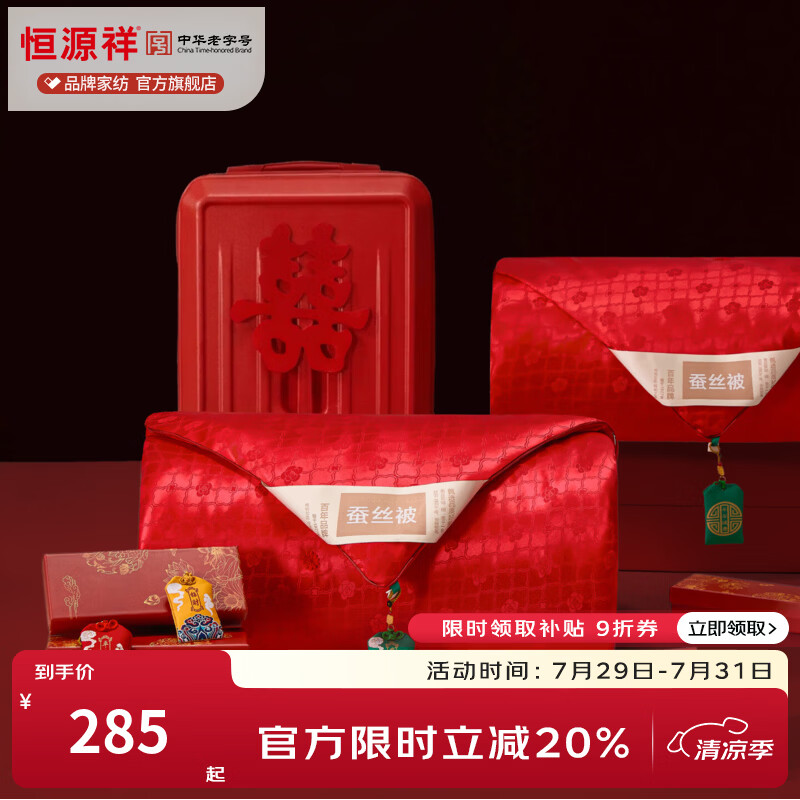 恒源祥 蚕丝被 100%双宫茧桑蚕丝中式大红喜庆婚庆抗菌加厚保暖高档喜被 【100%双宫茧桑蚕丝】圆满大红（福袋款） 150*200cm 总重1.9斤【夏被】