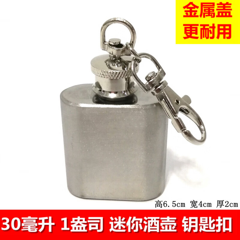 户外露营随身酒壶酒水瓶设计 家用白钢选择 半两装 迷你酒壶 无+品 京东折扣/优惠券