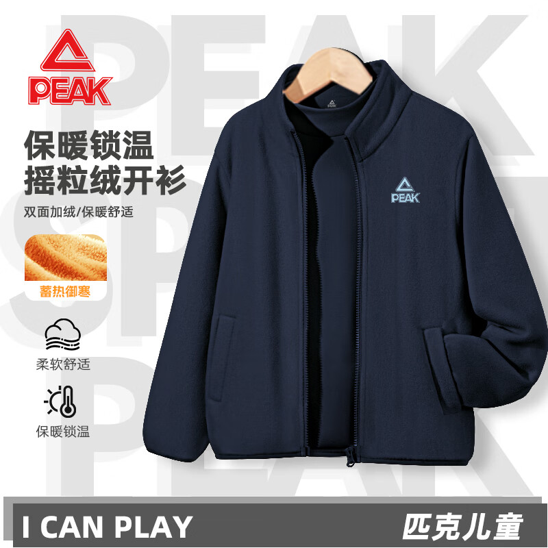 匹克童装儿童秋装外套2026新款男童立领开衫秋冬款中大童保暖夹克衫厚 【单件摇粒绒外套】藏蓝/纯色 160