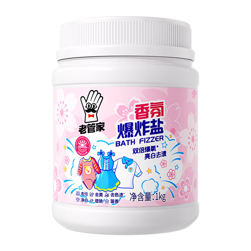老管家爆炸盐家用衣物强力去渍去黄增白去污神器婴儿可用祛味留香 香氛爆炸盐1kg*1【母婴适用】