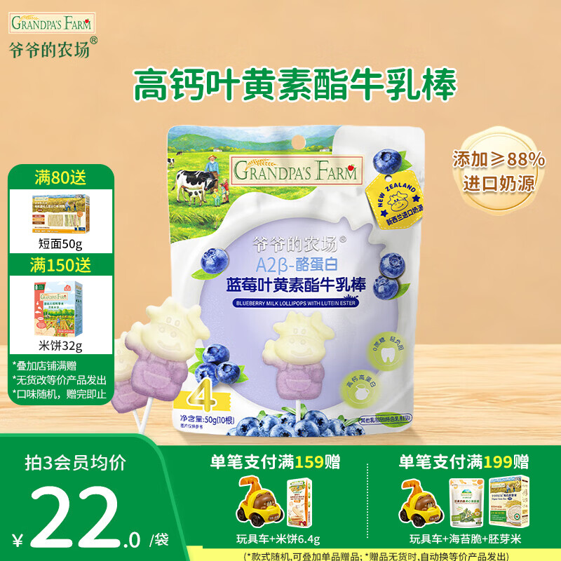 爷爷的农场益生元山楂果肉棒儿童解馋零食牛乳棒0蔗糖棒棒糖宝宝休闲零食 【0蔗糖】蓝莓叶黄素酯牛乳棒50g