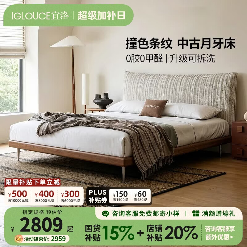 宜洛（IGLOUCE）复古可拆洗雪尼尔布艺床主卧中古风实木床小户型齐边薄床头双人床 摩洛哥条纹雪尼尔+榉木骨架 【升级可拆洗】1.8米支架结构