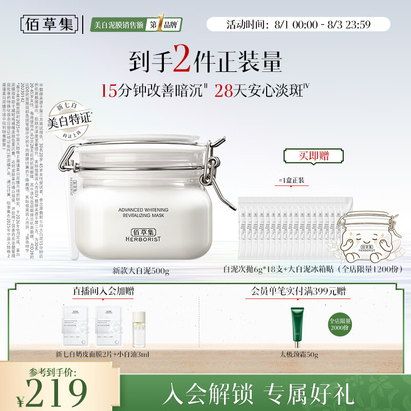 佰草集大白泥面膜500g新七白全身美白清洁涂抹泥膜淡斑七夕情人节礼物