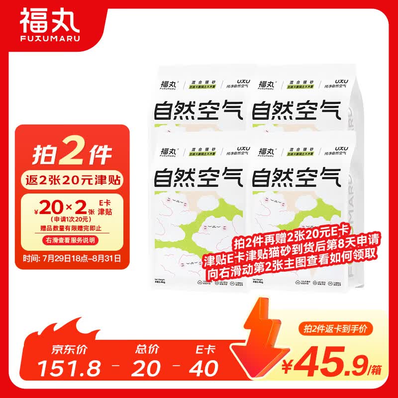 豪车 自营送货上门 福丸升级木薯混合猫砂2.4kg*4 拍2件共8包 - 86线报