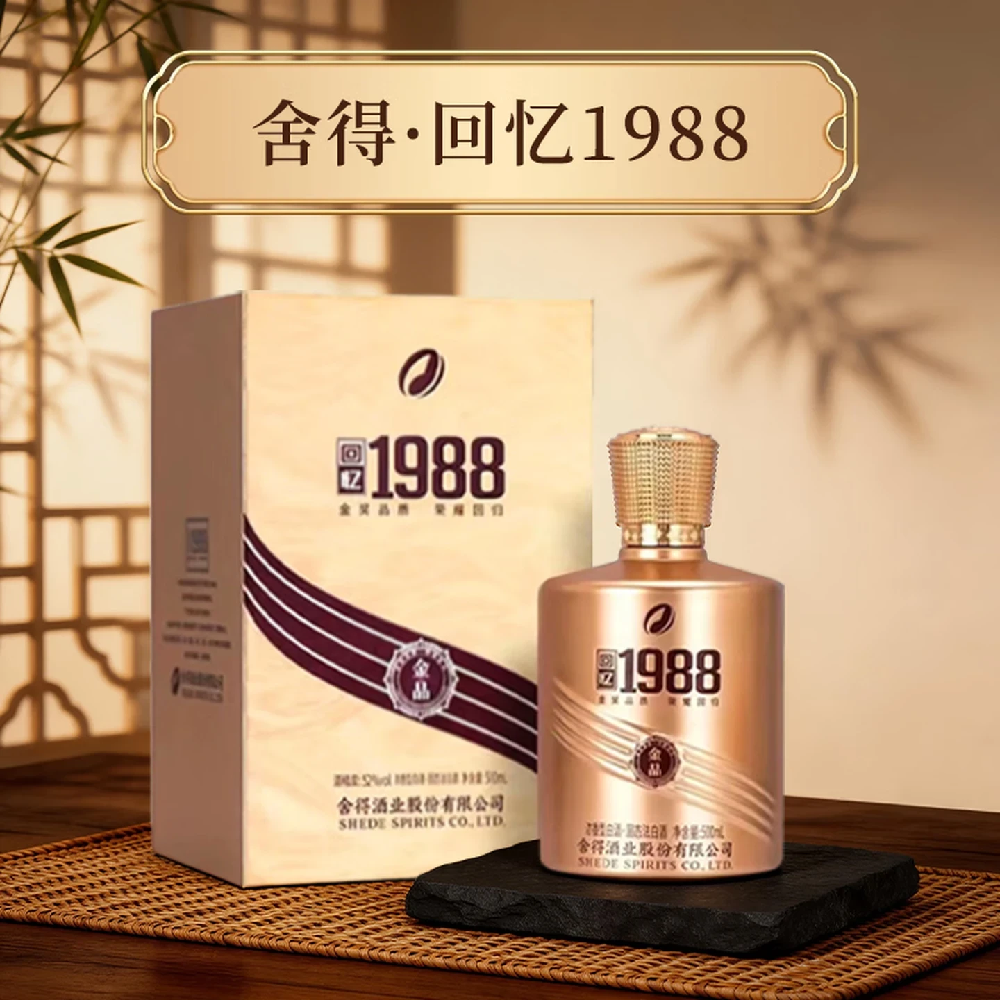 舍得浓香型白酒52度礼盒装 过节送礼自喝聚会用酒 52度 500mL 6瓶 (舍得·回忆1988金品 6瓶原箱装)
