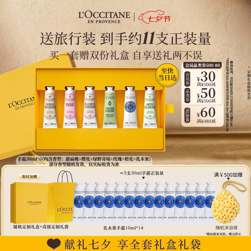 欧舒丹护手霜礼盒6支装 460元 - 线报酷