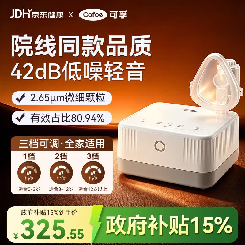 可孚医用雾化器儿童成人婴儿老人雾化机家用便携压缩式雾化器D20A