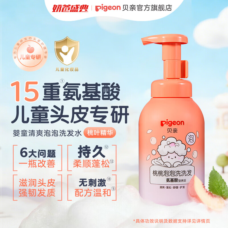 贝亲桃叶泡泡洗发水300ml 21.9元，贝亲桃叶净护沐浴露300ml 21.9元 - 86线报
