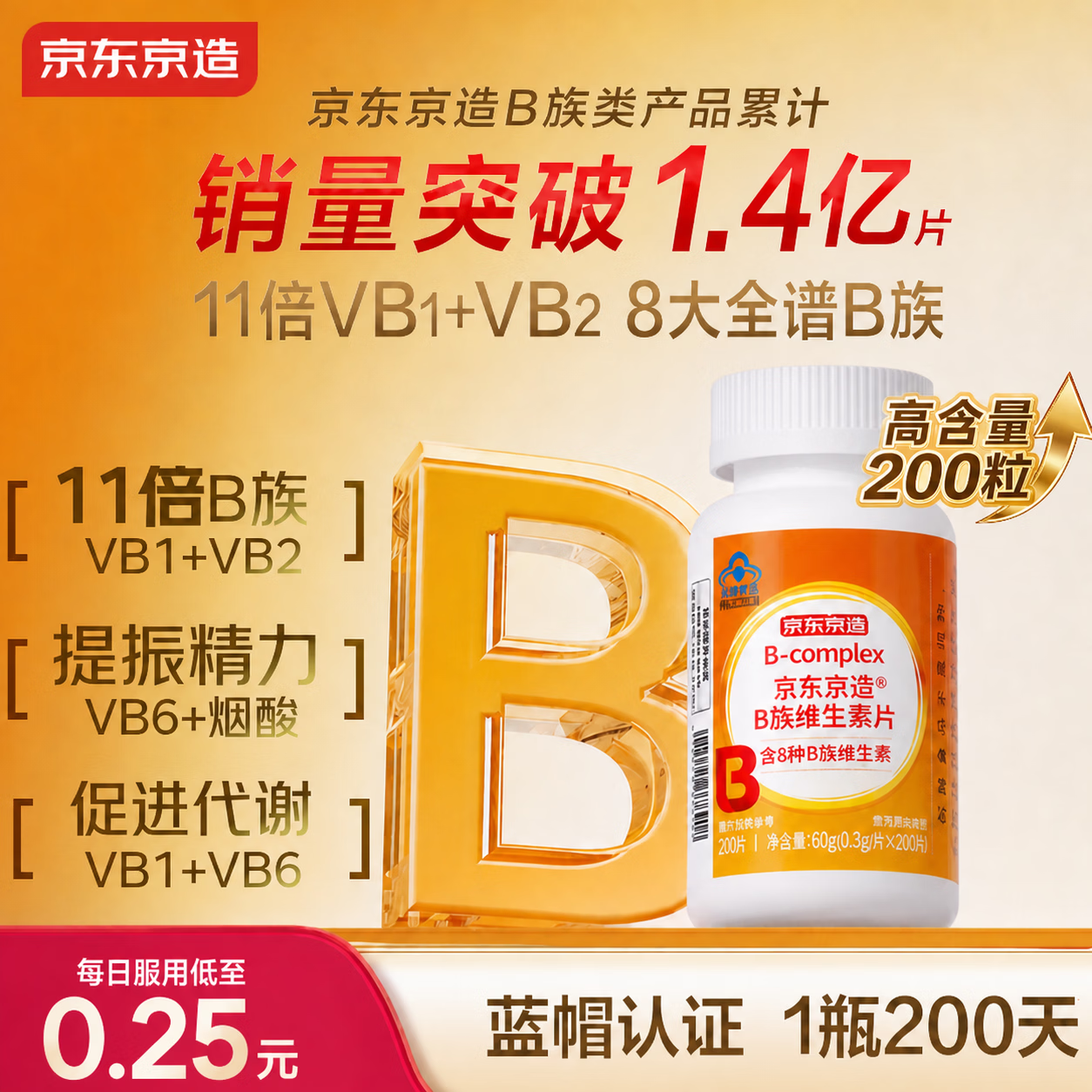 京东京造复合多种维生素B族片200片8种维b1b2b6b12活性b族非甲钴胺生物素