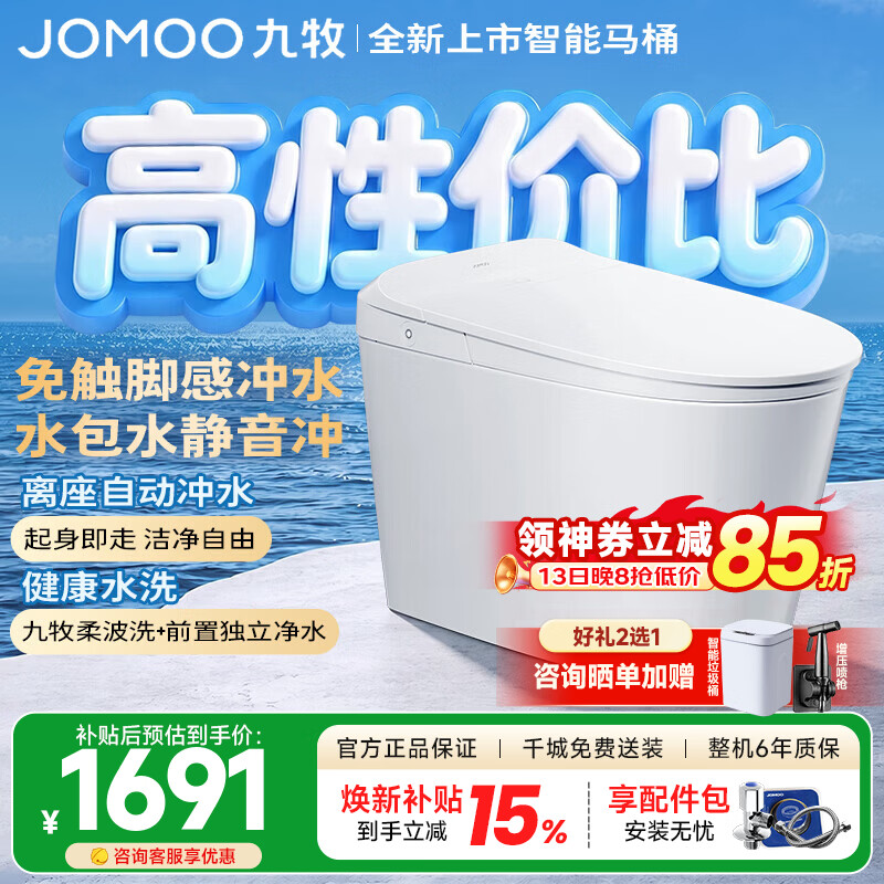 九牧（JOMOO）智能马桶家用小户型臀洗烘干全自动马桶静音冲脚感冲水智能坐便器 脚感冲水零压限制S320I 305/300mm (295-390以内选择)