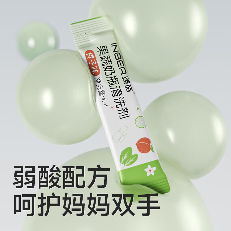 便携装奶瓶清洁剂专用洗奶瓶清洗水果玩具宝宝果蔬清洗剂 1袋(20支)