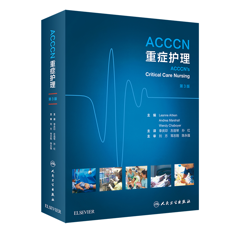 ACCCN重症护理（翻译版）