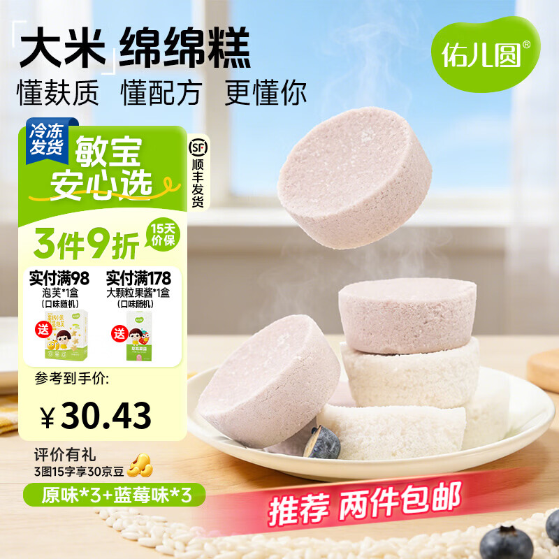 佑儿圆大米绵绵糕240g蓝莓味孩子早餐零食6粒装 独立无麸质生产线 原味3*+蓝莓味*3（6粒装）