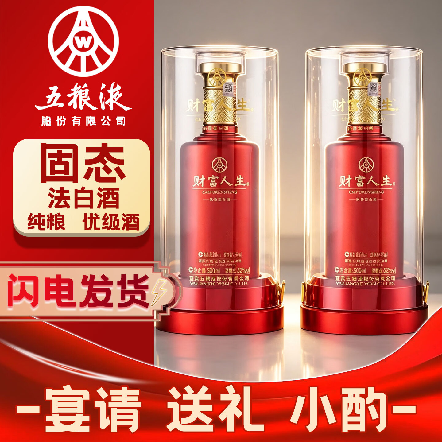 五粮浓香五粮液财富人生浓香型白酒四川名酒 52度 500mL 2瓶 两瓶装珍酿红