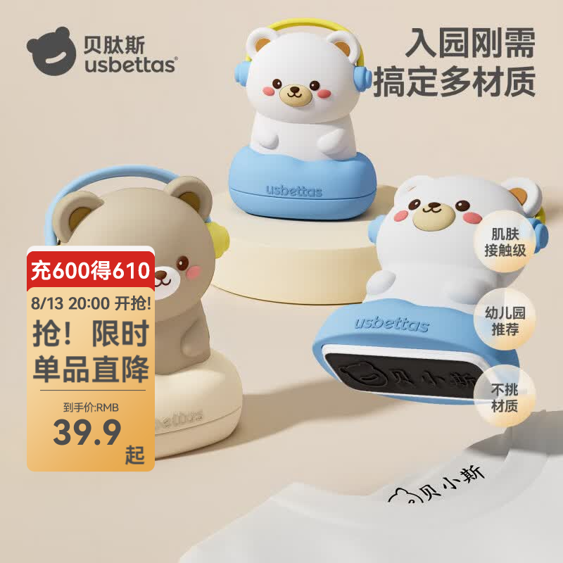 贝肽斯儿童姓名印章防水不掉色幼儿园定制名字贴纸宝宝入学用品耐擦洗不晕染 【下单备注姓名】轻乐云宝-三件套（带图案）