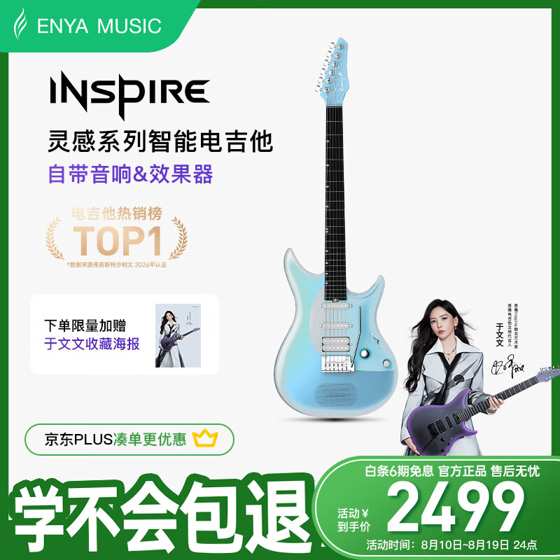 enya【于文文同款】恩雅Inspire电吉他自带效果器音响智能电子吉他