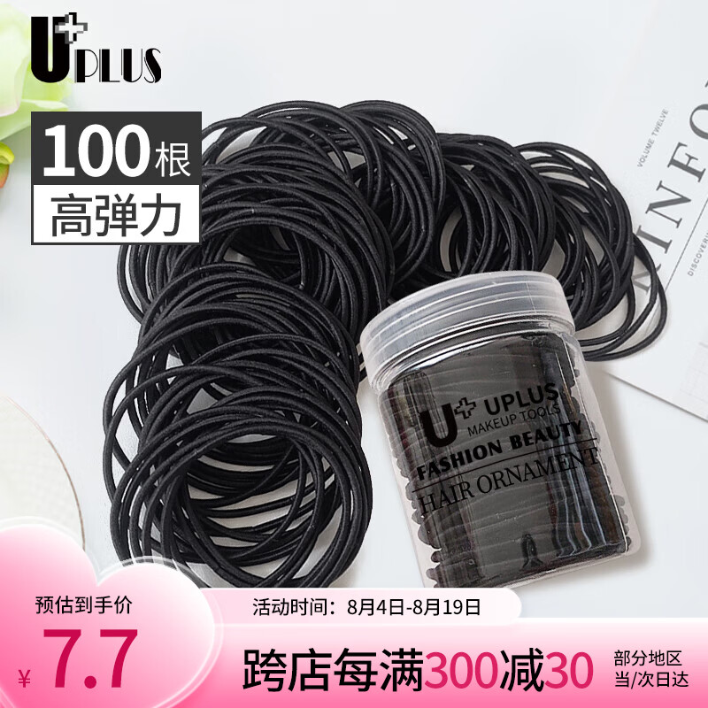 优家（UPLUS）皮筋头绳【100根】发绳发圈高弹力橡皮筋扎头发发饰皮套黑色