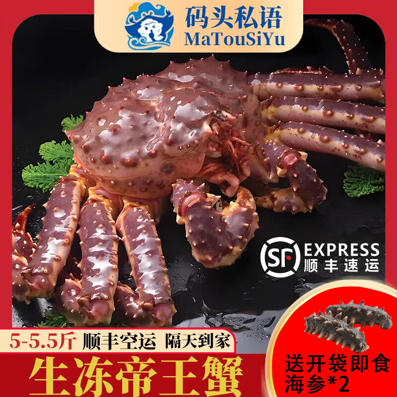 码头私语生冻鲜活帝王蟹5斤次日达生鲜海蟹帝皇蟹长脚蟹海鲜水产中秋礼物 5-5.5斤/只【送8XL蚝王*2】