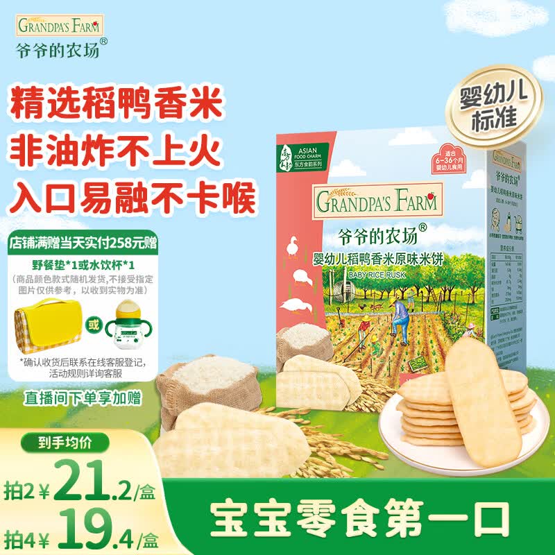 爷爷的农场婴幼儿米饼原味 宝宝儿童婴儿零食磨牙棒饼干32g 米饼婴儿6个月