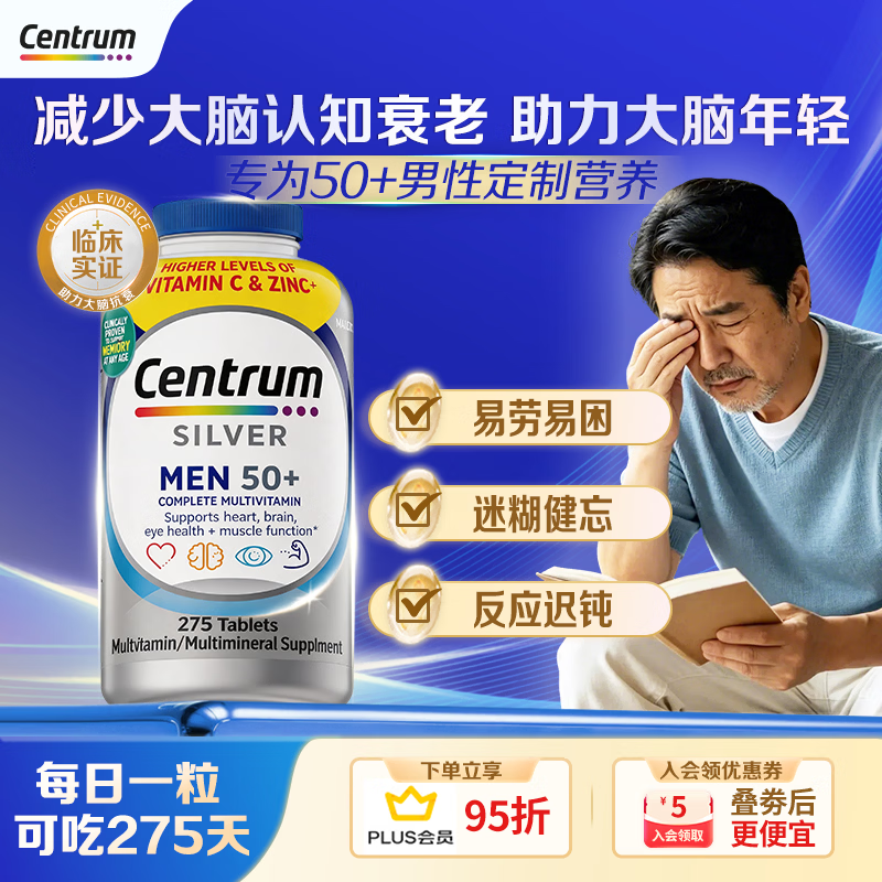 善存中老年复维银片275粒/瓶 适用50男士 148.05元 - 86线报