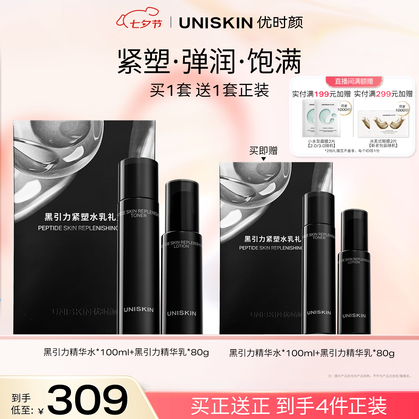 优时颜黑引力紧塑水乳礼盒水100ml乳80g买正送正4瓶正装 156.9元 - 86线报